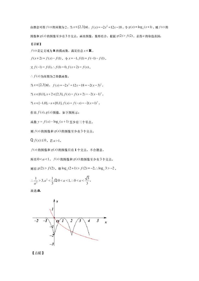 2020届湖南省张家界市高三二模数学试卷及答案第2页