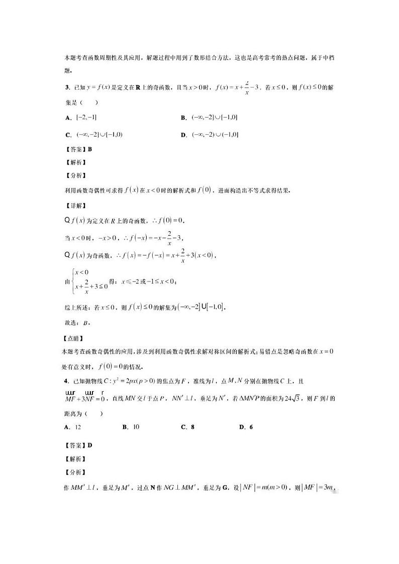 2020届湖南省张家界市高三二模数学试卷及答案第3页