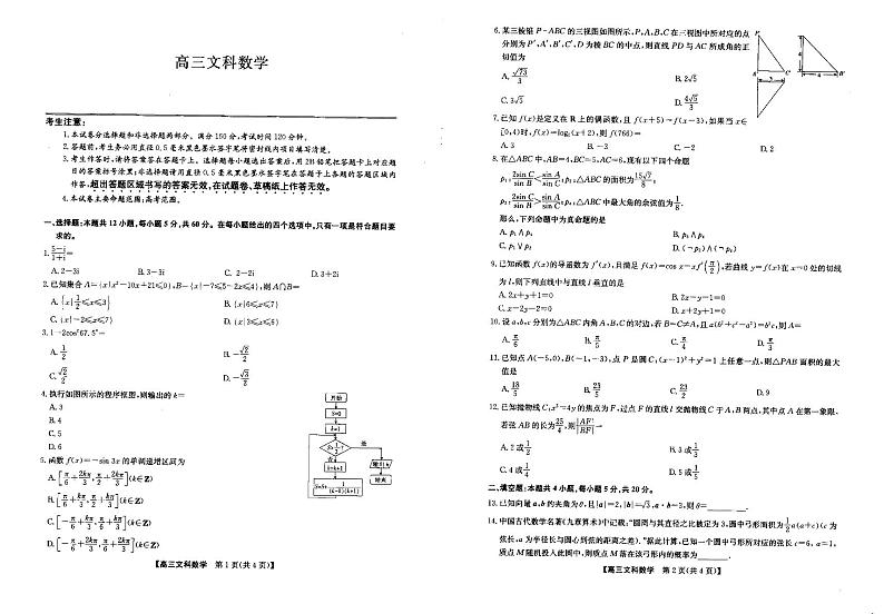 高三联考0407（数学）试卷文第1页