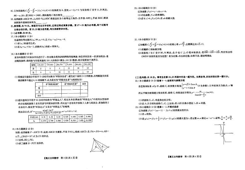 高三联考0407（数学）试卷文第2页