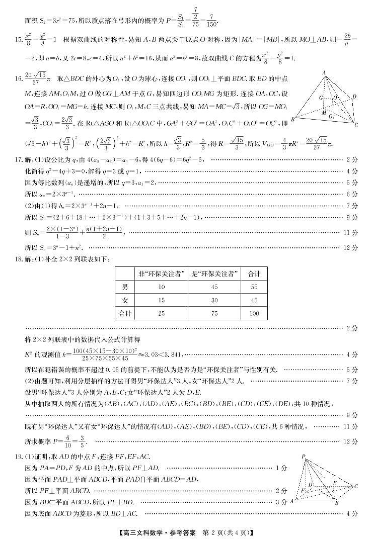 22届联盟4月第二次质量检测（老高考）-数学文答案第2页