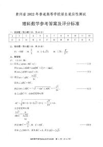 贵州省2022年普通高等学校招生适应性测试理科数学试题及答案（含答题卡）