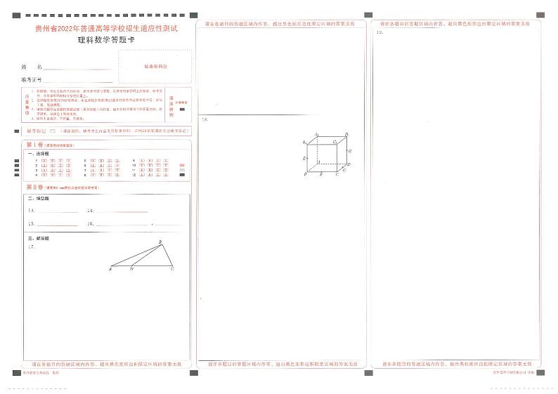 2022年适应性考试理数答题卡第1页