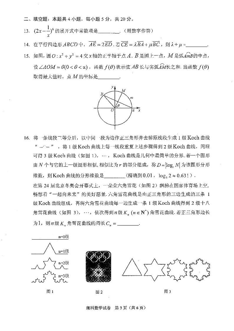 2022年适应性考试理数第3页