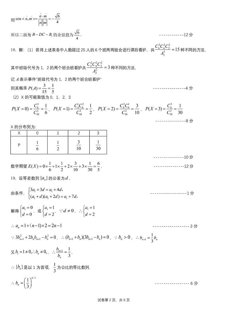 2022年东北三省三校联考二模理科数学答案第2页