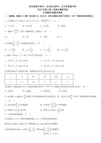2022年东北三省三校高三联考二模数学（文、理）试题及答案