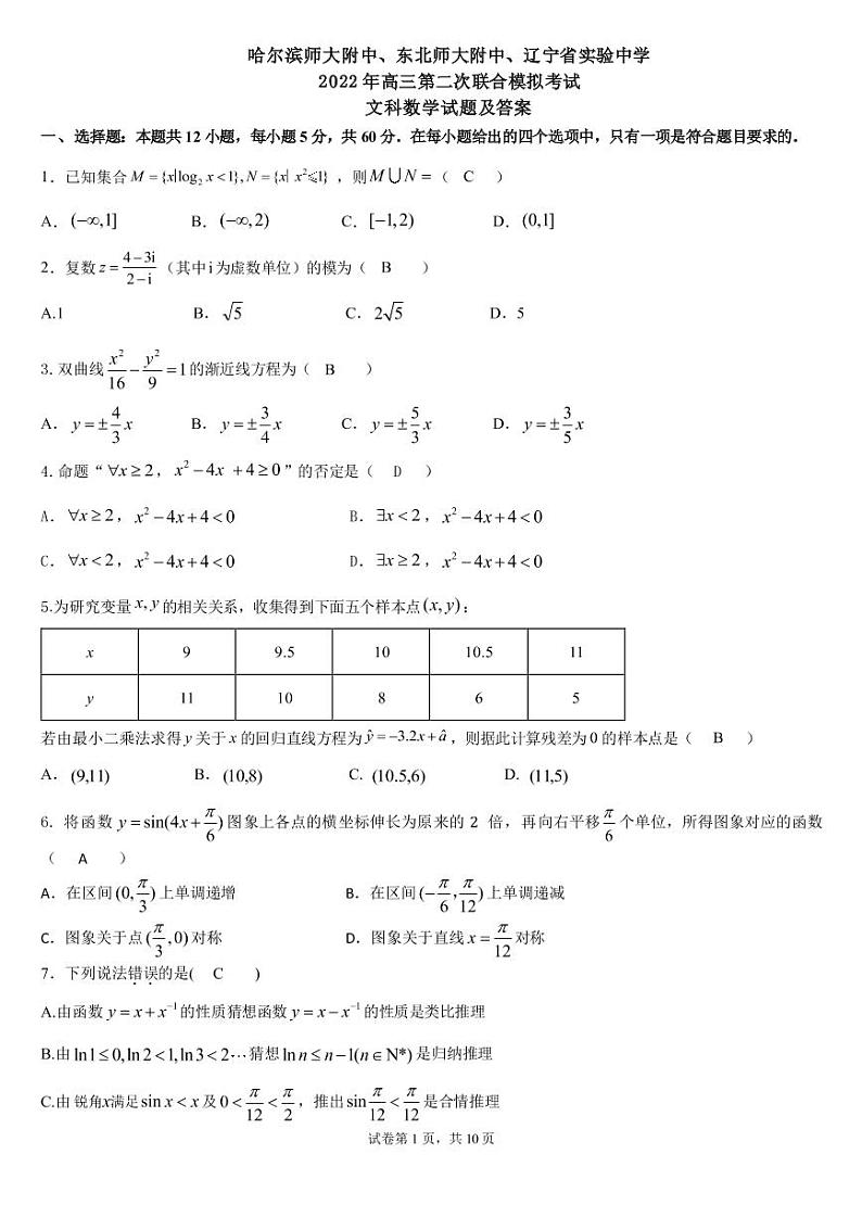 2022年东北三省三校联考二模文科数学答案第1页