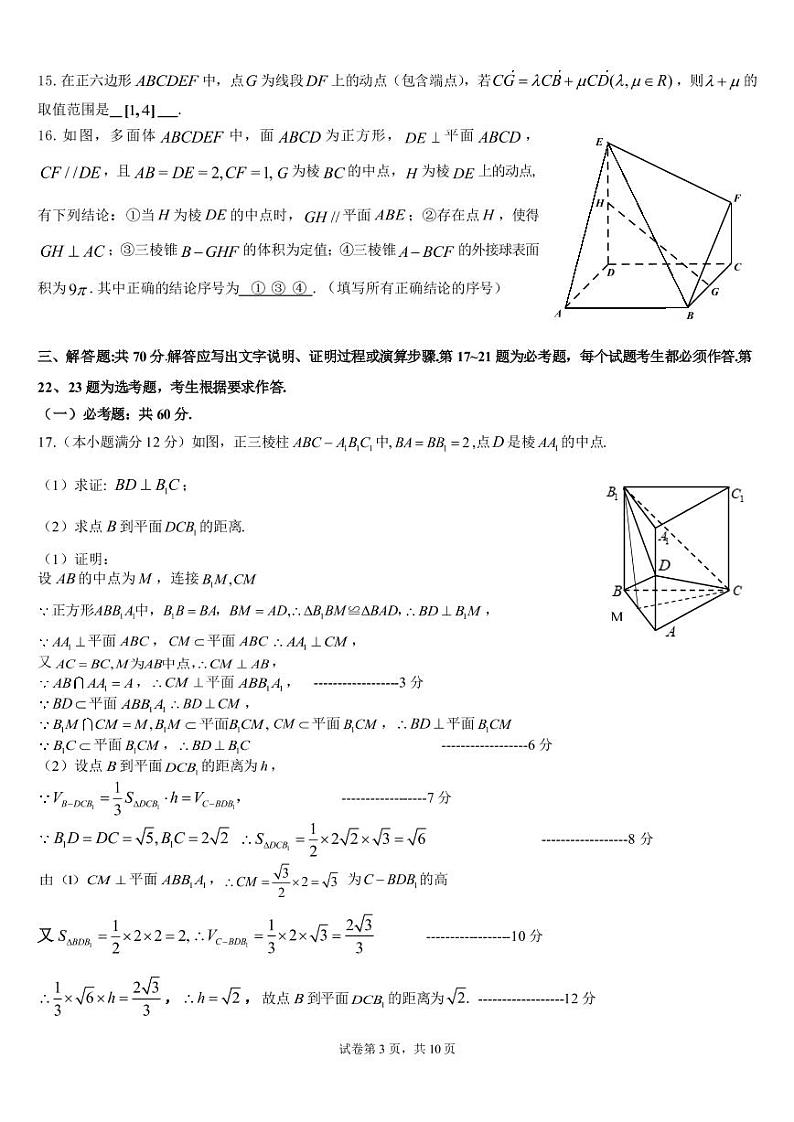 2022年东北三省三校联考二模文科数学答案第3页