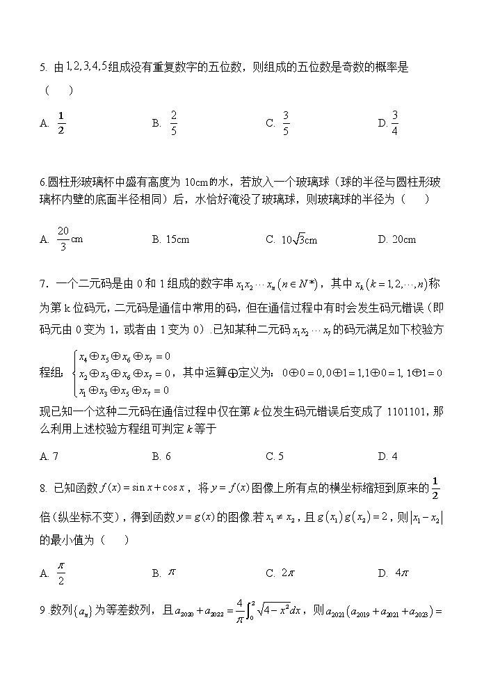 2022届陕西省西安中学高三第四次模拟考试数学（理）试题(含答案)第2页