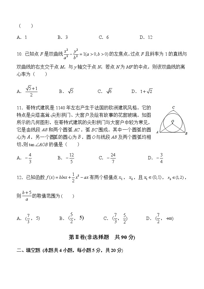 2022届陕西省西安中学高三第四次模拟考试数学（理）试题(含答案)第3页