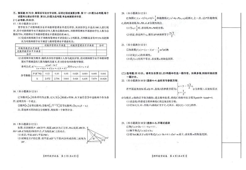 2022年4月高考桂林、崇左、贺州、河池、来宾市联合模拟考试理科数学试卷及答案第2页