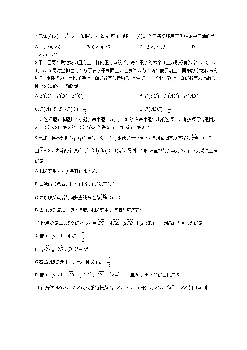 湖南省新高考教学教研联盟2022届高三下学期4月第二次联考试题 数学 含解析第2页