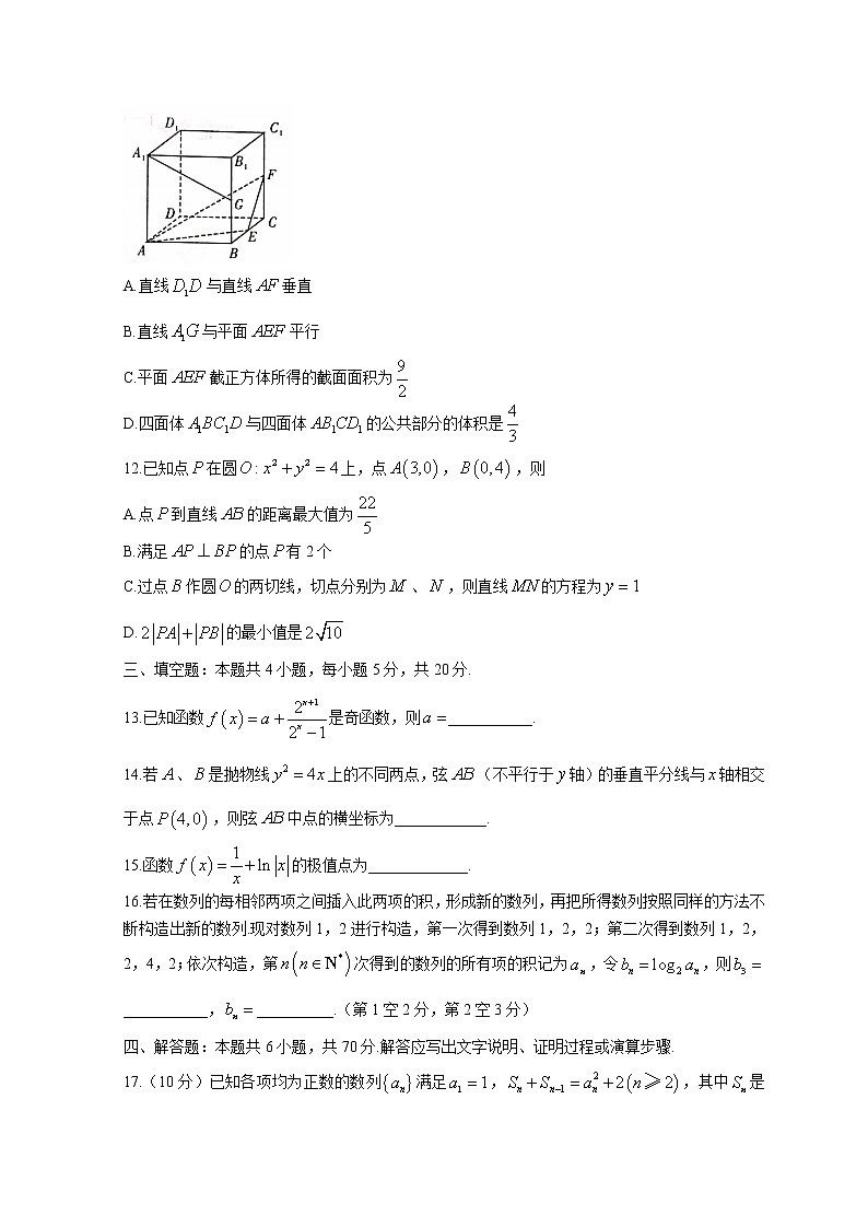 湖南省新高考教学教研联盟2022届高三下学期4月第二次联考试题 数学 含解析第3页