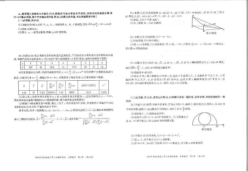 2022届广西柳州高三三模数学（文科）试卷及解析第2页