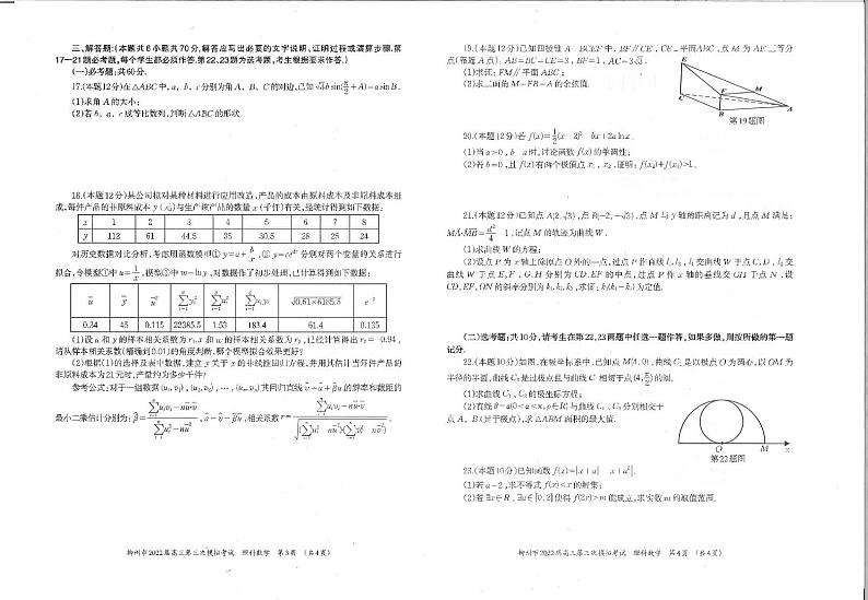 2022届广西柳州高三三模数学（理科）试卷及解析第2页