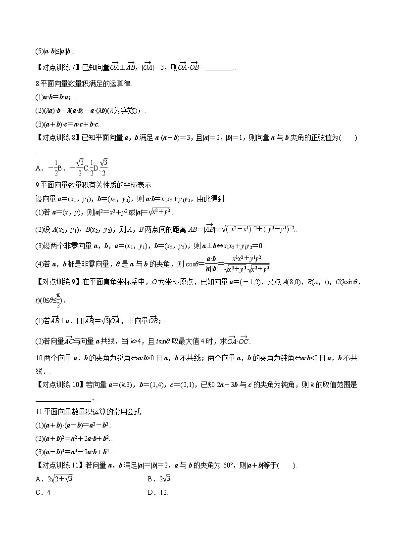 清单19 平面向量的坐标运算及数量积（原卷版）-2022年新高考数学一轮复习知识方法清单与跟踪训练03