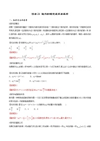 清单21 数列的概念及简单表示（解析版）-2022年新高考数学一轮复习知识方法清单与跟踪训练