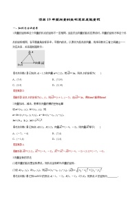 清单19 平面向量的坐标运算及数量积（解析版）-2022年新高考数学一轮复习知识方法清单与跟踪训练