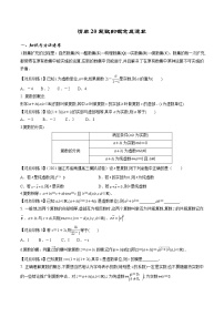清单20 复数的概念及运算（原卷版）-2022年新高考数学一轮复习知识方法清单与跟踪训练