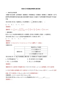 清单20 复数的概念及运算（解析版）-2022年新高考数学一轮复习知识方法清单与跟踪训练