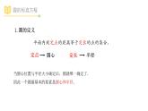 人教A版（2019）高中数学选择性必修一第二章直线和圆的方程2.4.1圆的标准方程课件PPT