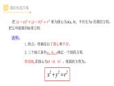 人教A版（2019）高中数学选择性必修一第二章直线和圆的方程2.4.1圆的标准方程课件PPT