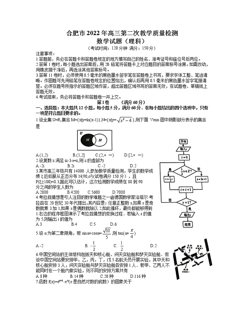 安徽省合肥市2022届高三下学期二模考试数学（理）试题第1页
