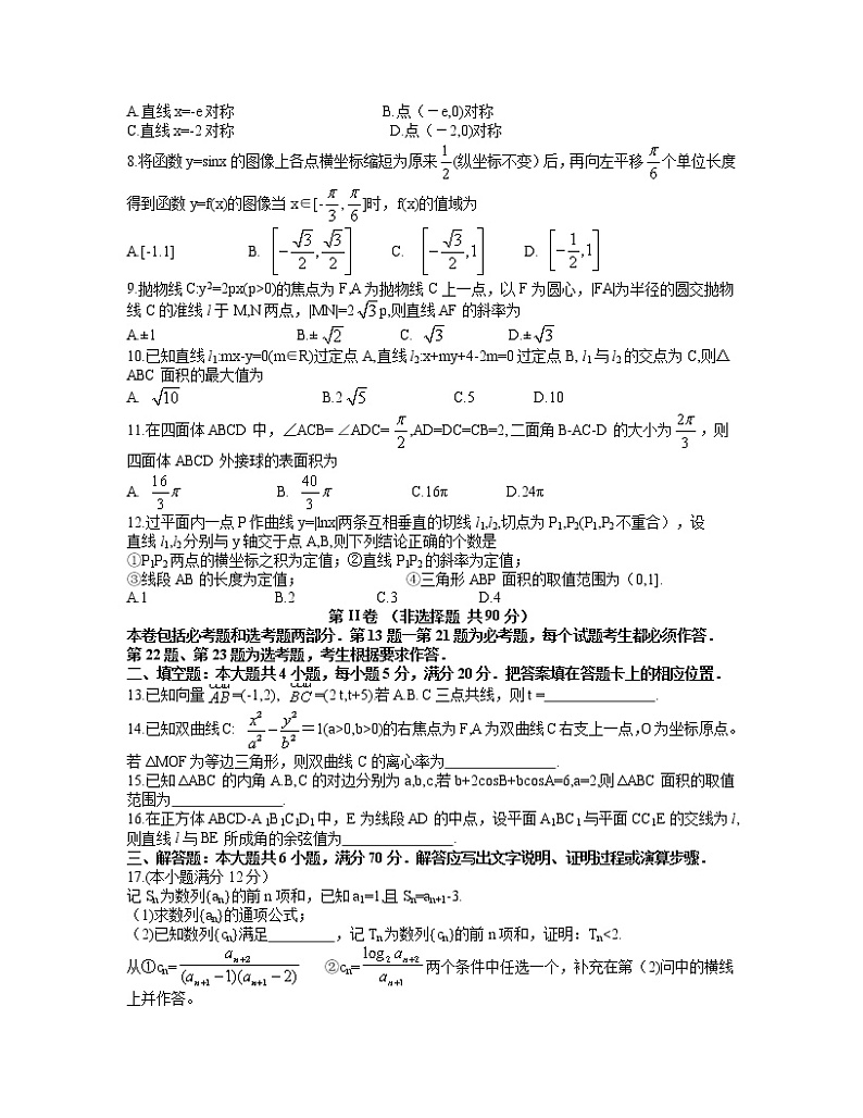 安徽省合肥市2022届高三下学期二模考试数学（理）试题第2页