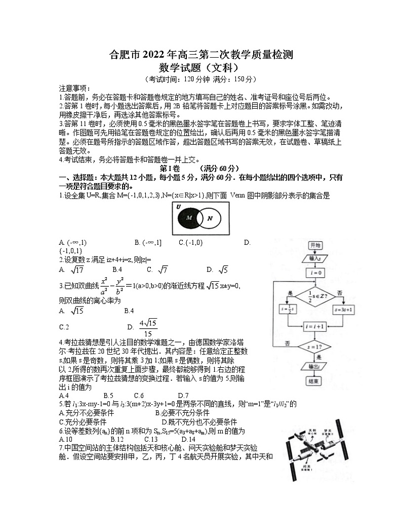 2022合肥高三下学期二模考试数学（文）试题含答案01