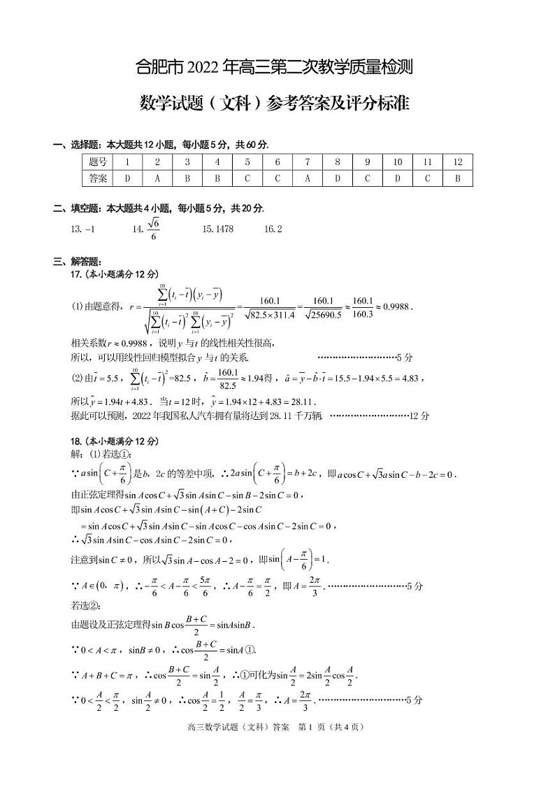 2022合肥高三下学期二模考试数学（文）试题含答案01