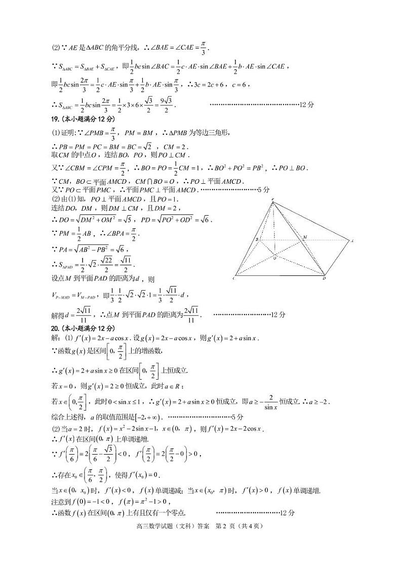 2022合肥高三下学期二模考试数学（文）试题含答案02
