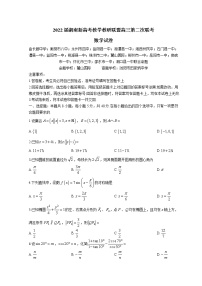 2022湖南省新高考教学教研联盟高三下学期4月第二次联考试题数学含解析