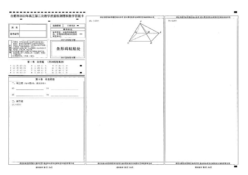2022合肥高三第二次教学质量检测试卷答题卡答案（PDF高清版）――理数03