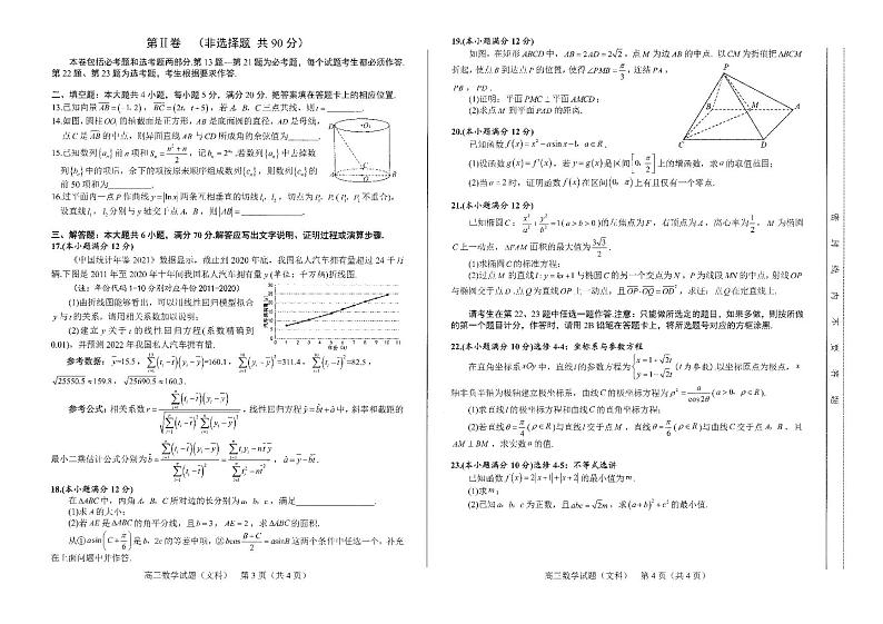 2022合肥高三第二次教学质量检测试卷答题卡答案（PDF高清版）――文数第2页