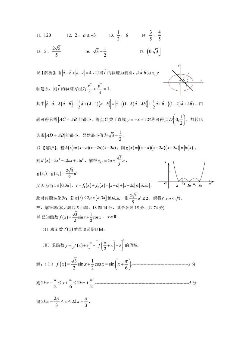 2022湖州丽水衢州三地高三4月教学质量检测（二模）数学试题含解析02