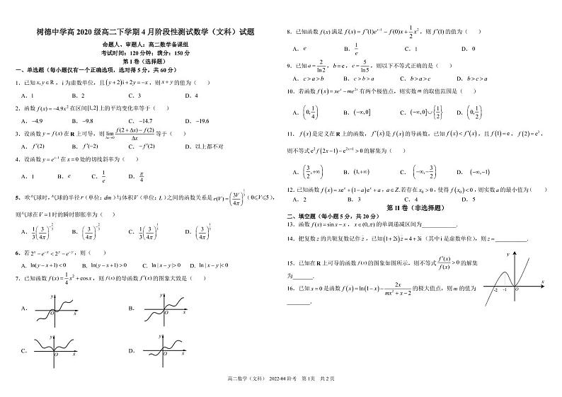 2022四川省树德中学高二下学期4月阶段性测试数学（文）PDF版含解析（可编辑）01