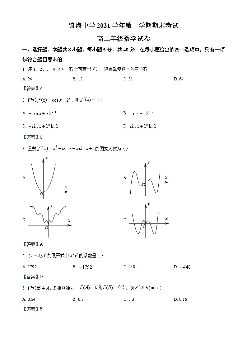 2022宁波镇海中学高二上学期期末考试数学试题含答案第1页