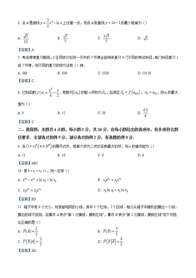 2022宁波镇海中学高二上学期期末考试数学试题含答案第2页