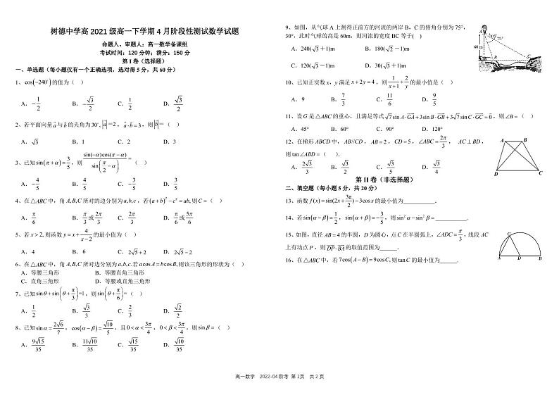 2022四川省树德中学高一下学期4月阶段性测试数学PDF版含答案（可编辑）第1页