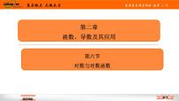 数学必修 第一册4.4 对数函数课文ppt课件