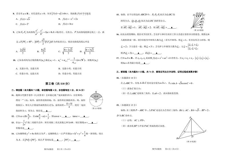 浙江省绍兴市2022届高三下学期4月高考科目考试适应性考试（二模）数学试题含答案可编辑02