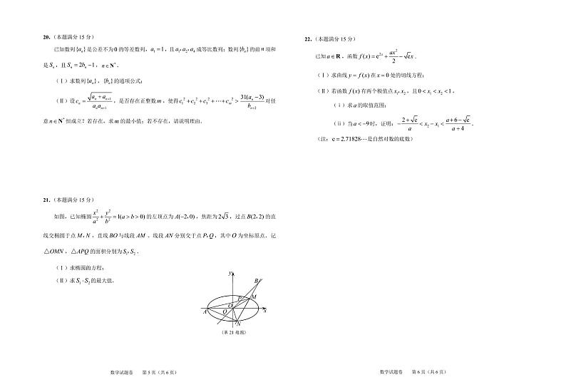 浙江省绍兴市2022届高三下学期4月高考科目考试适应性考试（二模）数学试题含答案可编辑03