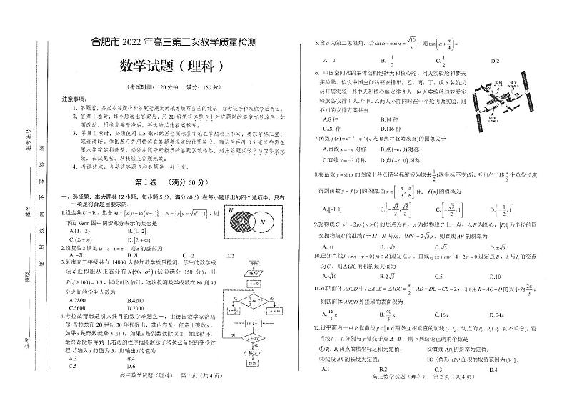 安徽省合肥市2022年高三第二次教学质量检测试卷+答题卡+答案（PDF高清版）——理数01