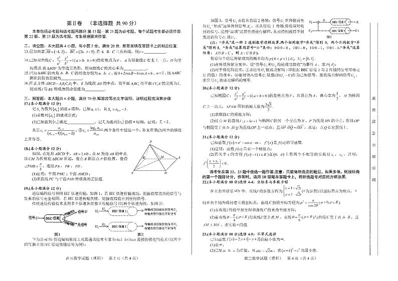 安徽省合肥市2022年高三第二次教学质量检测试卷+答题卡+答案（PDF高清版）——理数02