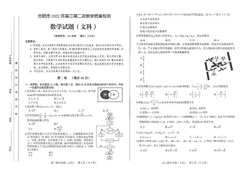 安徽省合肥市2022年高三第二次教学质量检测试卷+答题卡+答案（PDF高清版）——文数01