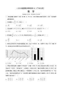 1月大数据精选模拟卷01-2022年高考数学大数据精选模拟卷（广东专用）