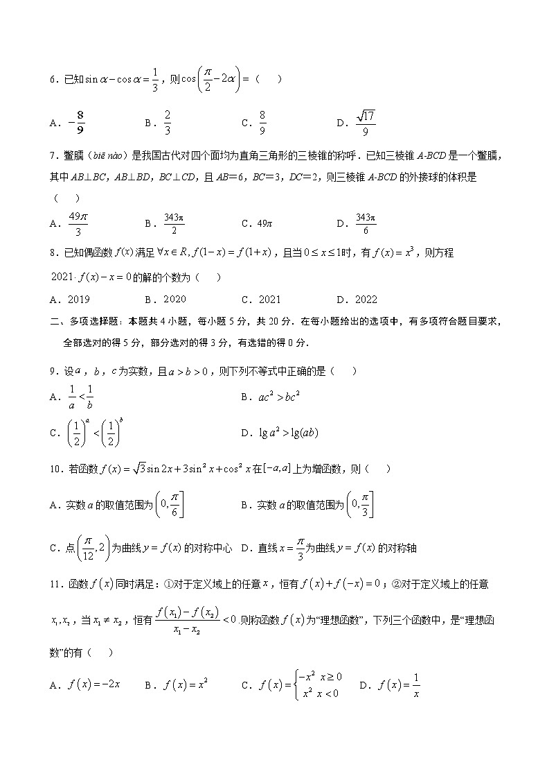 1月大数据精选模拟卷01（广东专用）（原卷版）第2页