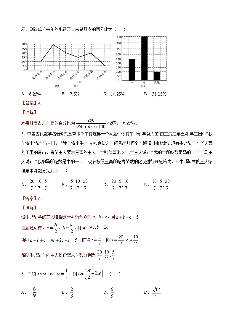 1月大数据精选模拟卷01（广东专用）（解析版）第2页