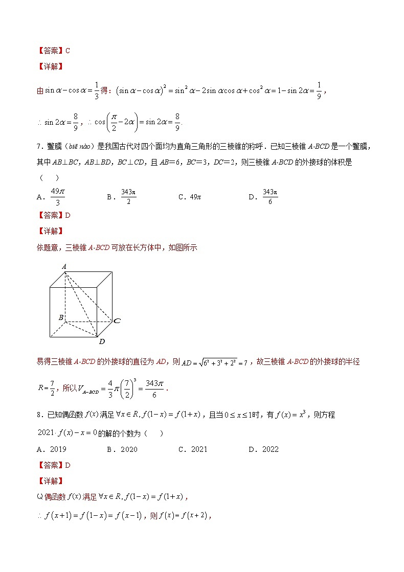 1月大数据精选模拟卷01（广东专用）（解析版）第3页