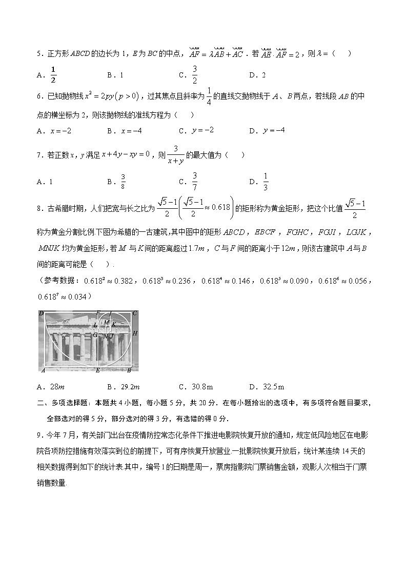 1月大数据精选模拟卷03（广东专用）（原卷版）第2页